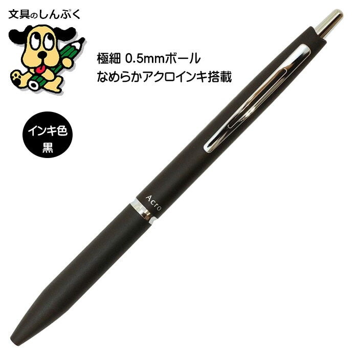 なめらかボールペン アクロ 1000 ブラック BAC-1SEF-B パイロット