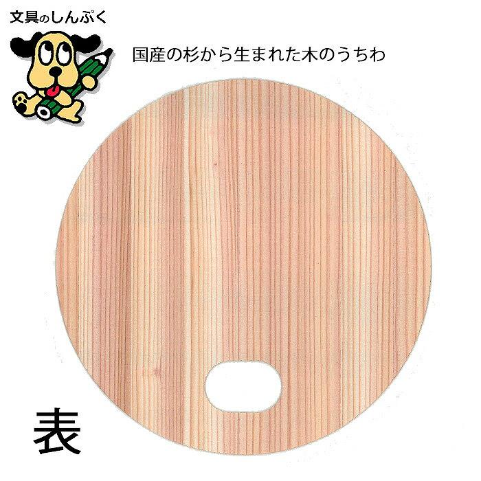 国産間伐材うちわ 間伐材利用 天然素材 100％ woodfan22 国産の杉から生まれた木のうちわ