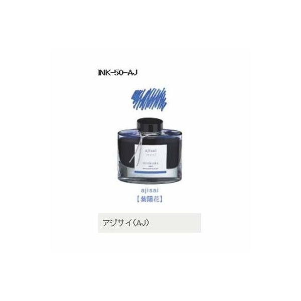 万年筆インキ INK-50-AJ iroshizuku（色彩雫）アジサイ(紫陽花) パイロット
