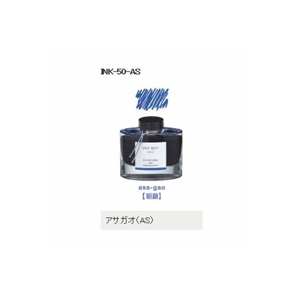 万年筆インキ INK-50-AS iroshizuku（色彩雫）アサガオ（朝顔）パイロット