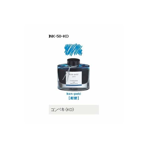 万年筆インキ iroshizuku（色彩雫） 50ml INK-50-KO コンペキ（紺碧） パイロット