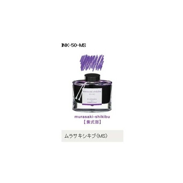 万年筆インキ iroshizuku（色彩雫） 50ml INK-50-MS ムラサキシキブ（紫式部） パイロット