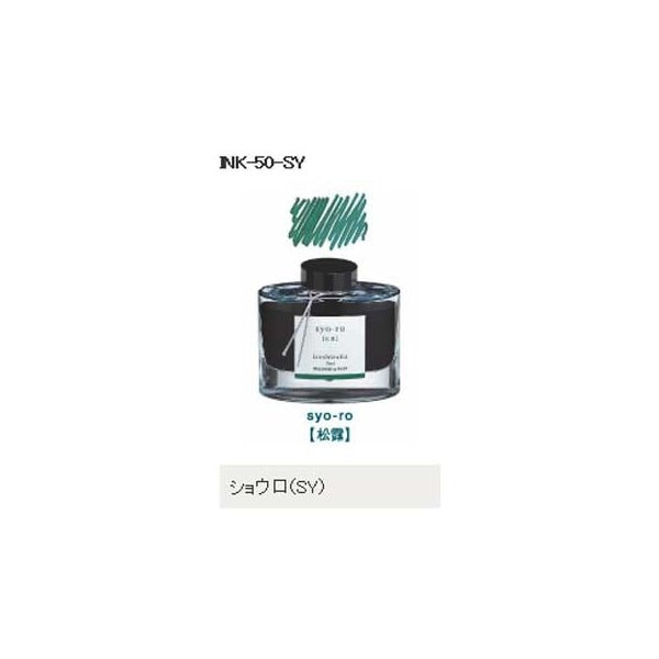 万年筆インキ iroshizuku（色彩雫） 50ml INK-50-SY ショウロ（松露） パイロット