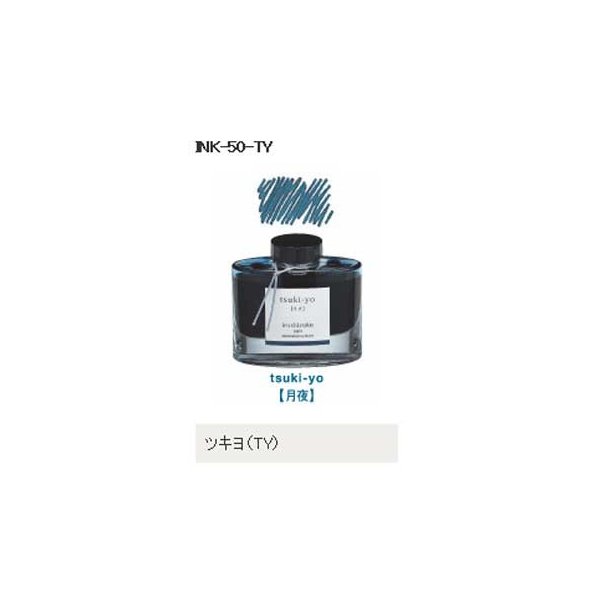 万年筆インキ INK-50-TY iroshizuku（色彩雫）ツキヨ（月夜） パイロット