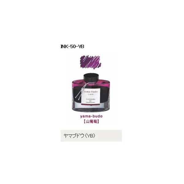 万年筆インキ iroshizuku（色彩雫） 50ml INK-50-YB ヤマブドウ（山葡萄） パイロット