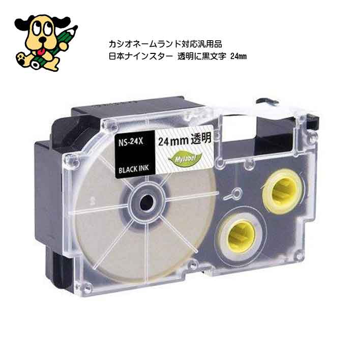 ネームランドテープ 互換 カシオ 対応 XR-24X  NS-24X  日本ナインスター 【在庫一掃】