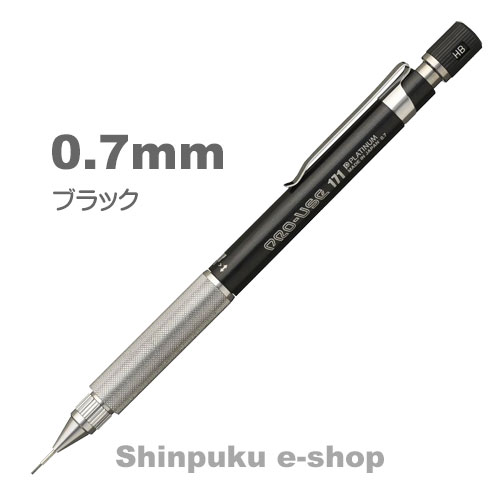 プラチナ万年筆 プロユース 171   シャープ 0.7mm MSDA-1500C 1 パック ブラック