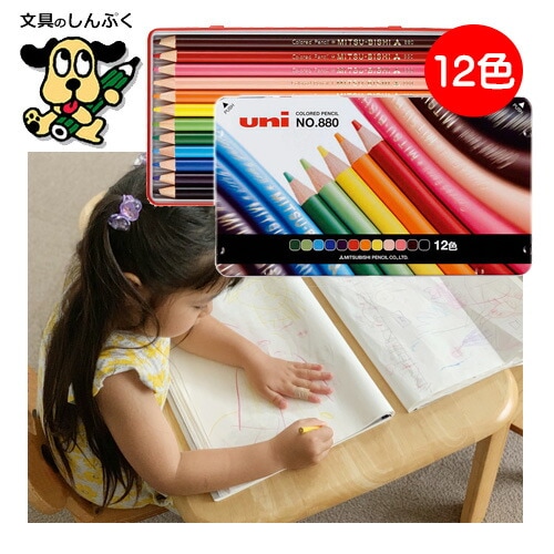 ユニ uni 色鉛筆 880 12色 K88012CPN 三菱鉛筆
