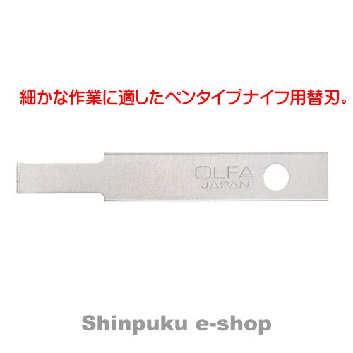 オルファ カッター OLFA アートナイフ プロ 替刃 細平刃 5枚入 XB157N