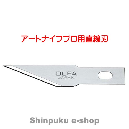 オルファ カッター OLFA アートナイフ プロ替刃 直線刃 XB157T