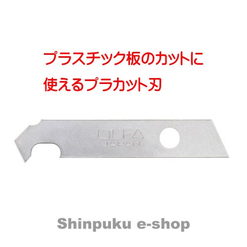 オルファ カッター OLFA アートナイフ プロ替刃 (プラカット刃)5枚入り XB157P