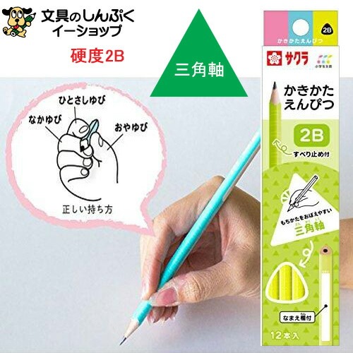 【在庫限り】 かきかた鉛筆 2B グリーン Gエンピツ2B#29 三角軸 サクラクレパス