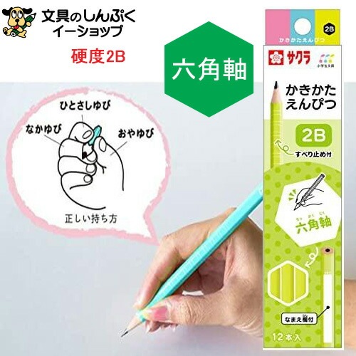 【在庫限り】 かきかた鉛筆 2B六角 グリーン G6エンピツ2B#29 サクラクレパス
