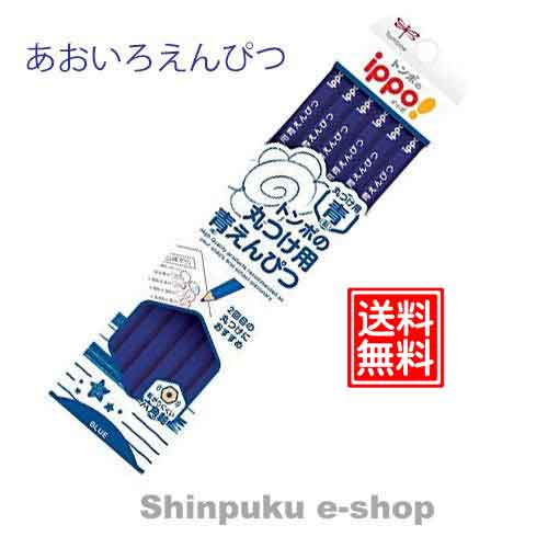 IPPOシリーズ トンボ 青鉛筆 丸付け用えんぴつ CV-KIP トンボ鉛筆