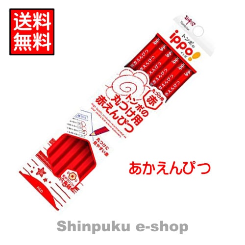 IPPOシリーズ トンボ 赤鉛筆 丸付け用えんぴつ CV-KIV トンボ鉛筆