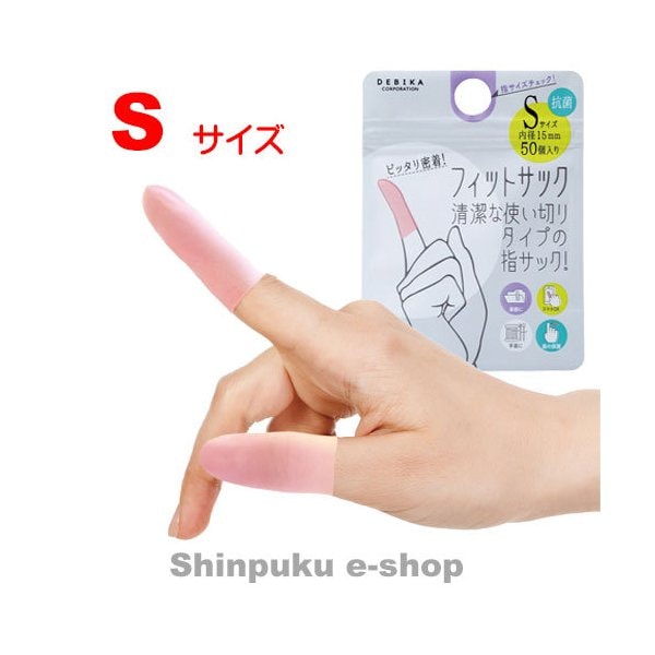 指サック スマホ フィットサック Sサイズ 064709 デビカ