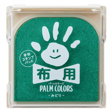 手形スタンプ台 布用 パームカラーズ みどり HPF-A-H-G シヤチハタ