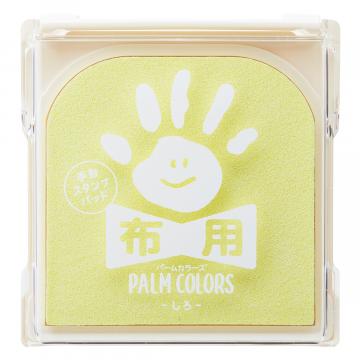 手形スタンプ台 布用 パームカラーズ  しろHPF-A-H-W シヤチハタ 【在庫一掃】