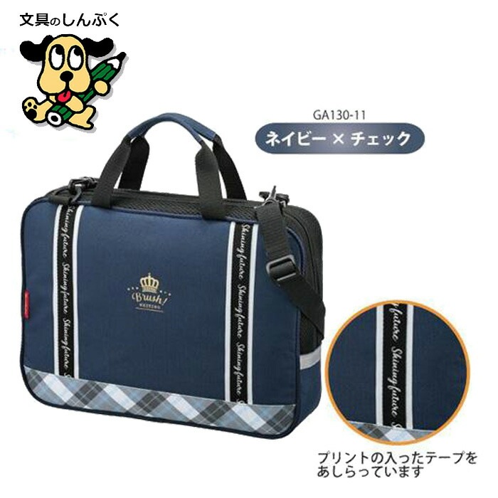 習字道具 習字セット 書道セット ga130-11 (GA-1300S) ネイビー×チェック 呉竹 クレタケ