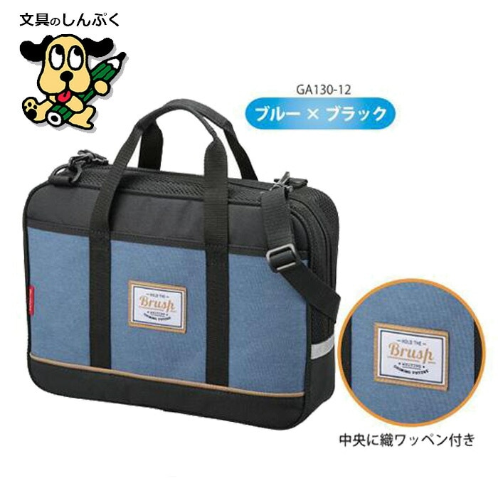 習字道具 習字セット 書道セット ga130-12 (GA-1300S) ブルー×ブラック 呉竹 クレタケ