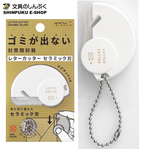 レターカッター セラミック刃 (レターオープナー)49720006 ミドリ