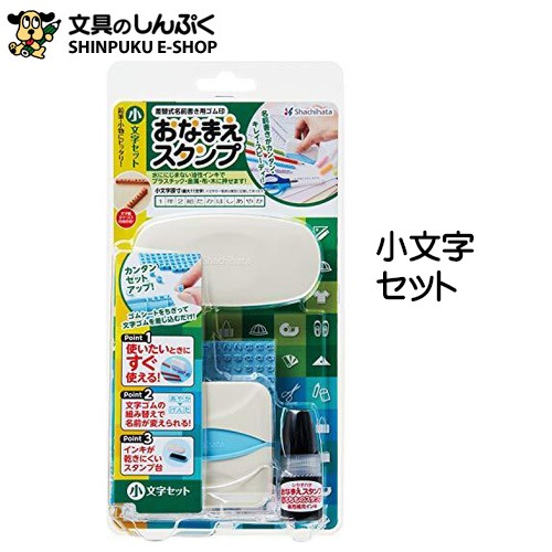 おなまえスタンプ 小文字セット GA-C2S シヤチハタ