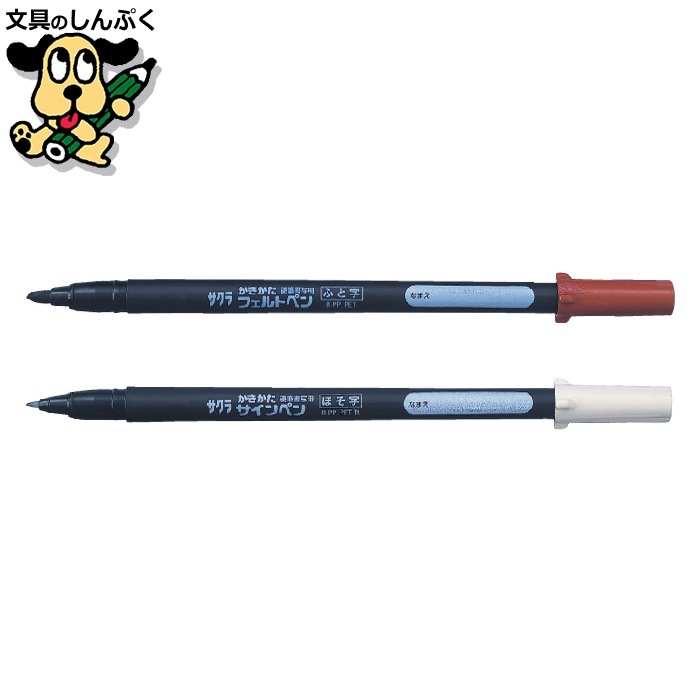 小学生文具 フェルトペン 2本組 （細字、太字） GFK2SL-P 289095 サクラクレパス
