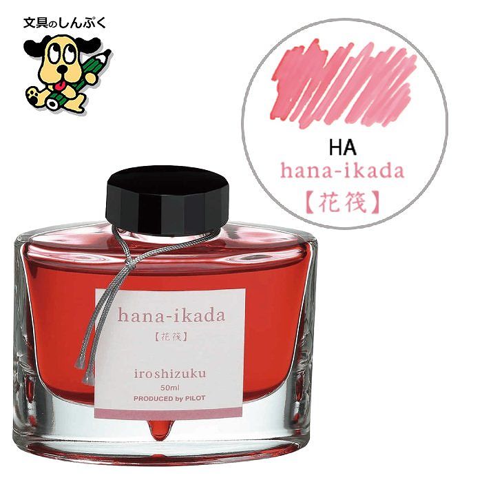 万年筆インキ iroshizuku（色彩雫） 50ml INK-50-HA ハナイカダ（花筏） パイロット
