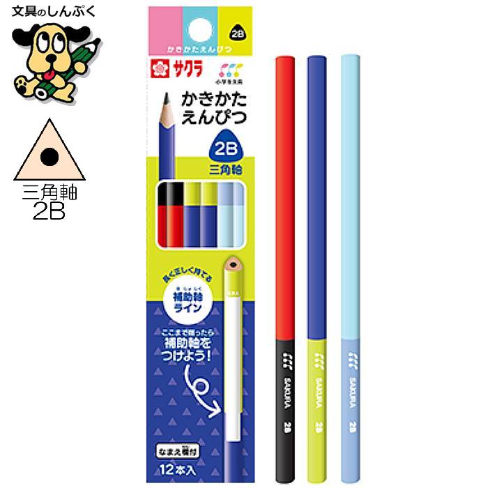 小学生文具 かきかたえんぴつ 三角軸 2B 245233 GE2B3-B サクラクレパス