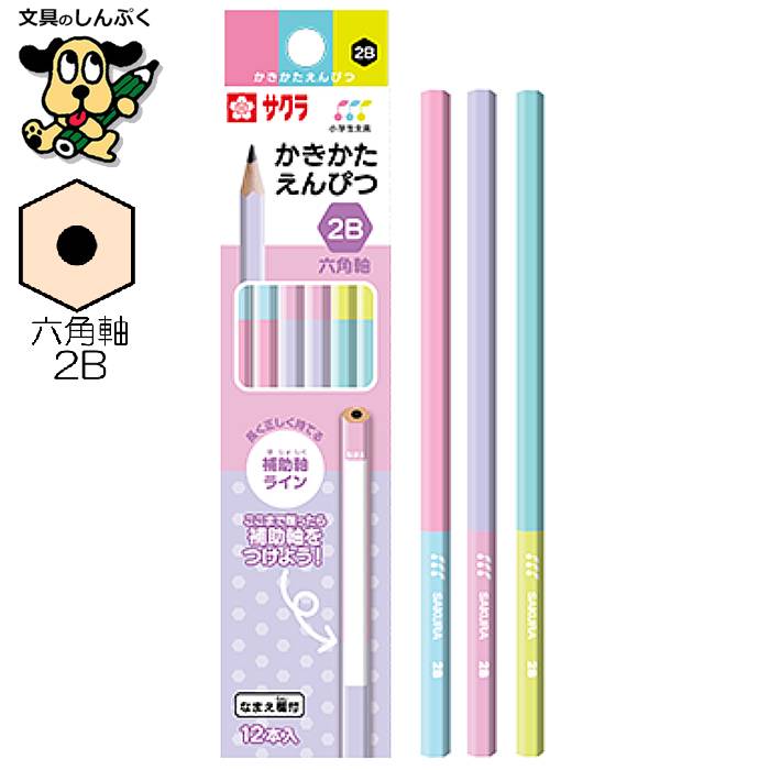 小学生文具 かきかたえんぴつ 六角軸 2B 245322 GE2B6-A サクラクレパス