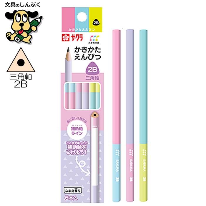 小学生文具 かきかたえんぴつ 三角軸 2B 6本セット 245250 GE2B3-6A サクラクレパス