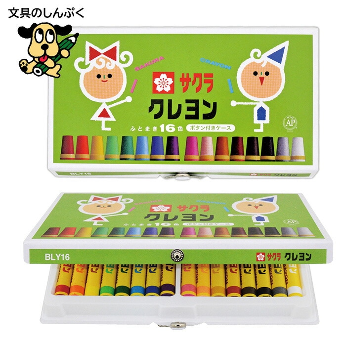 サクラクレパス クレヨン太巻 16色 ボタン付ケース BLY16