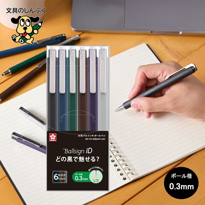 ボールサインiD シングル 6色セット GBR403-6 ニードルタイプ サクラクレパス ゲルインクボールペン 0.3mm ブラックトーン おしゃれ 文房具 筆記具