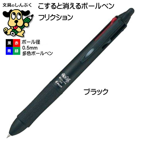 消せるボールペン 4色 フリクションボール 4 ウッド LKFB-3SEF-B ブラック パイロット