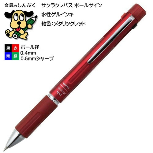 ボールサイン4+1フォーバイワンメタリックレッド GB4M1004-519 サクラクレパス
