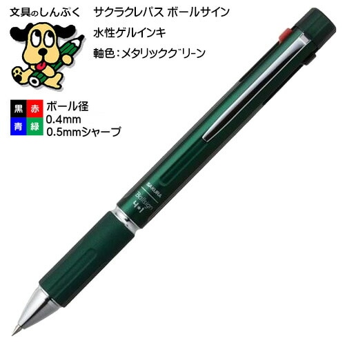 ボールサイン4+1フォーバイワンメタリックグリーン GB4M1004-529 サクラクレパス
