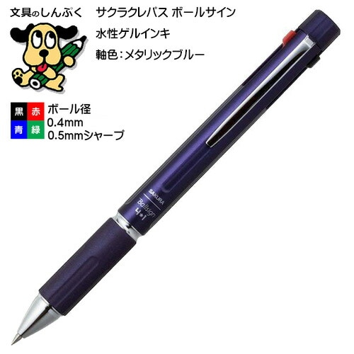ボールサイン4+1フォーバイワン メタリックブルー GB4M1004-536 サクラクレパス