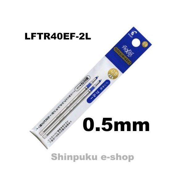 フリクションボール ビズ専用 0.5ｍｍ 替芯 2本セット LFTRF40EF-2L ブルー パイロットコーポレーションT