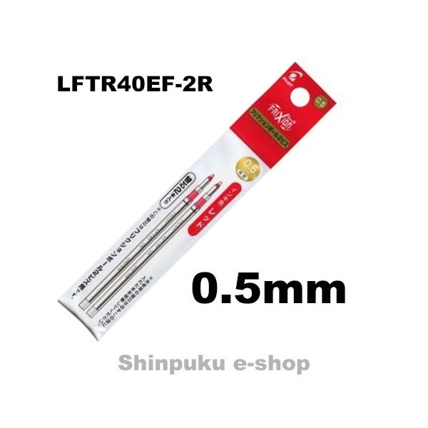フリクションボール ビズ専用 0.5ｍｍ 替芯 2本セット LFTRF40EF-2R レッド パイロットコーポレーションT