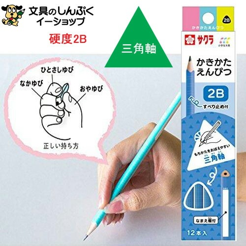 かきかた鉛筆 2B ディープブルー Gエンピツ 2B #38 三角軸 サクラクレパス