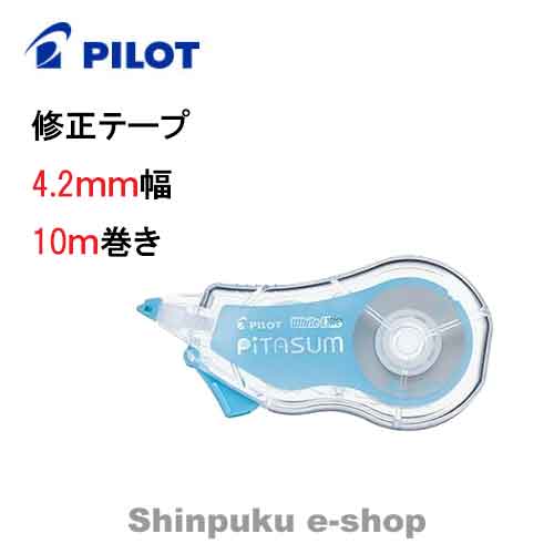 パイロット 修正テープ 4.2mmX10m ECTE-20P-4SL ホワイトライン ピタスム