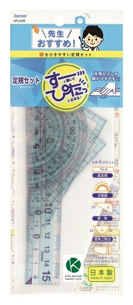 先生おすすめ定規セット 小 APJ409 レイメイ