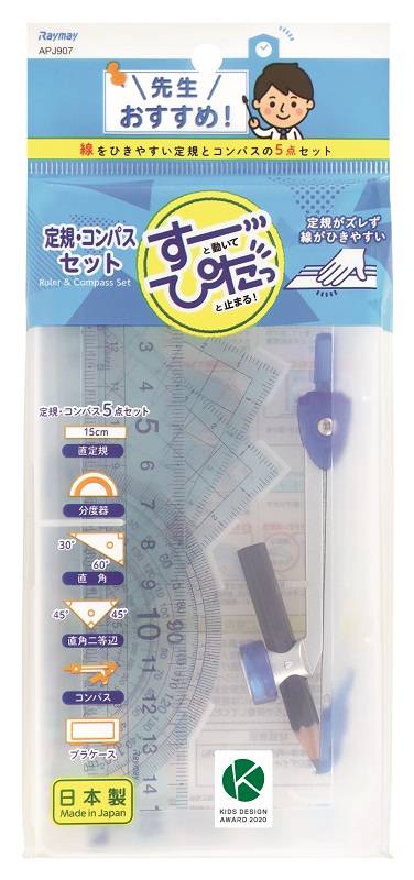 先生おすすめ定規セット 大 APJ907 レイメイ