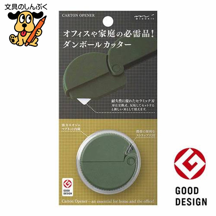 ダンボールカッター カーキ (35410006) MIDORI ミドリ