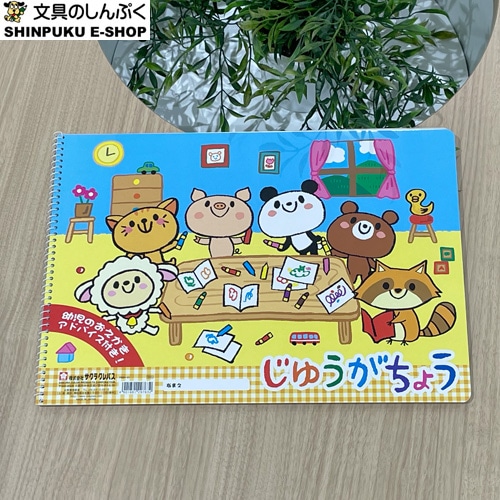 じゆうがちょう  おえかきが楽しくなる  1冊 B4 PBB4-01 サクラクレパス