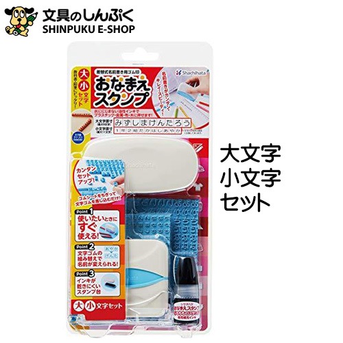 おなまえスタンプ 大文字・小文字セット GA-CA シヤチハタ