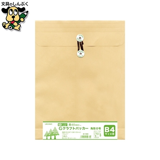 再生紙クラフトパッカー ホ159 B4（10枚） 菅公工業