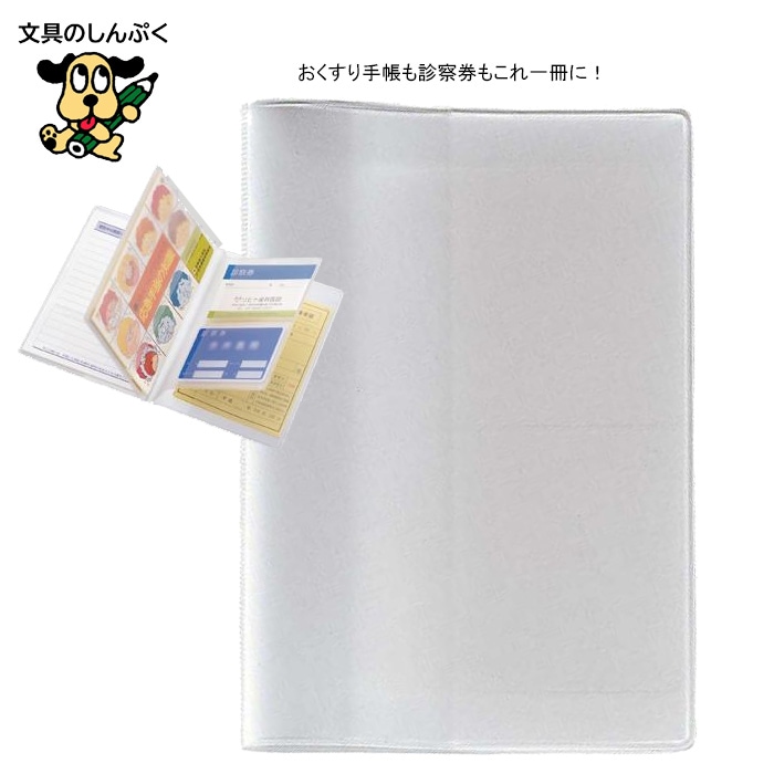 お薬手帳ケース リヒトラブ LIHIT LAB おくすり手帳ホルダー HM532