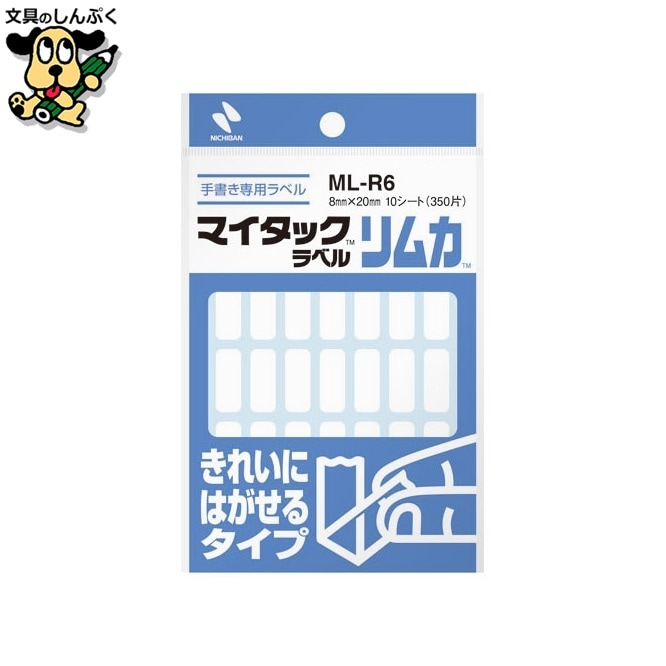 マイタック ラベル リムカ ML-R6 白無地 ニチバン