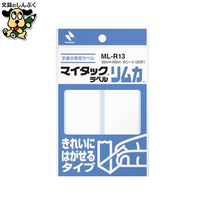 マイタック ラベル リムカ ML-R13 白無地 ニチバン